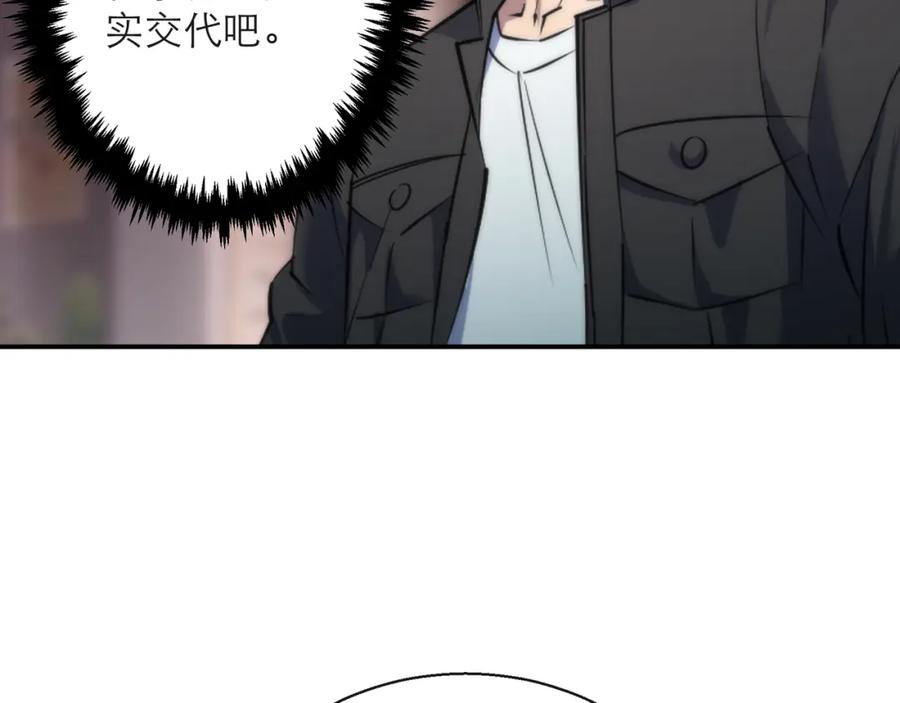 《末世降临：符石王者！》第9话 威胁 第78页
