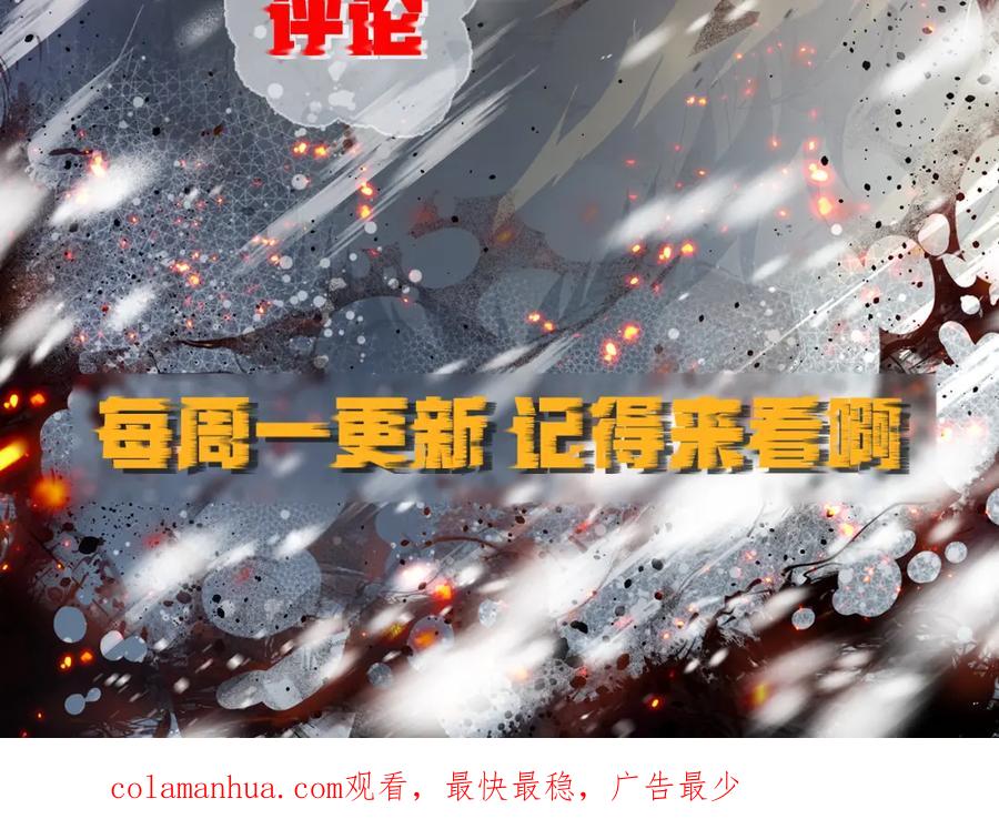 《末世降临：符石王者！》第9话 威胁 第104页