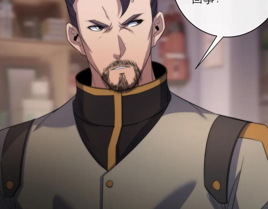 《末世降临：符石王者！》第9话 威胁 第76页