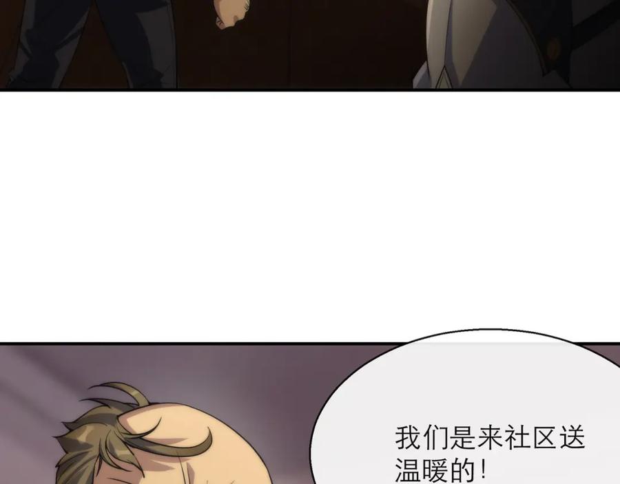 《末世降临：符石王者！》第9话 威胁 第56页
