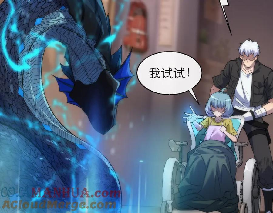 《末世降临：符石王者！》第9话 威胁 第9页