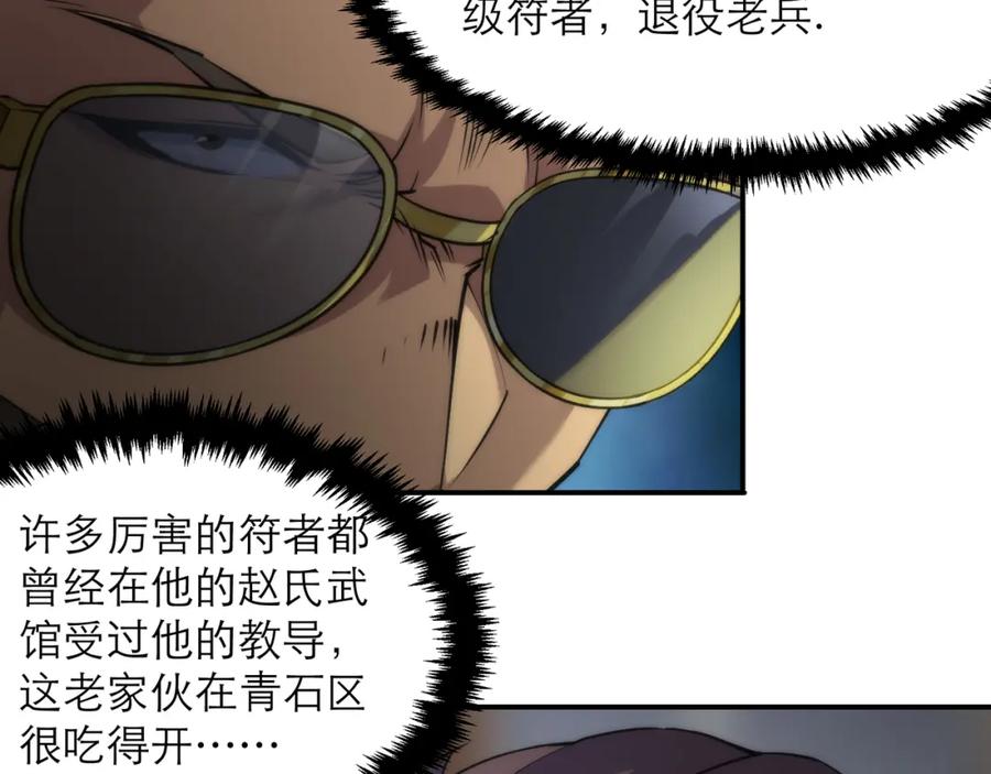 《末世降临：符石王者！》第9话 威胁 第60页