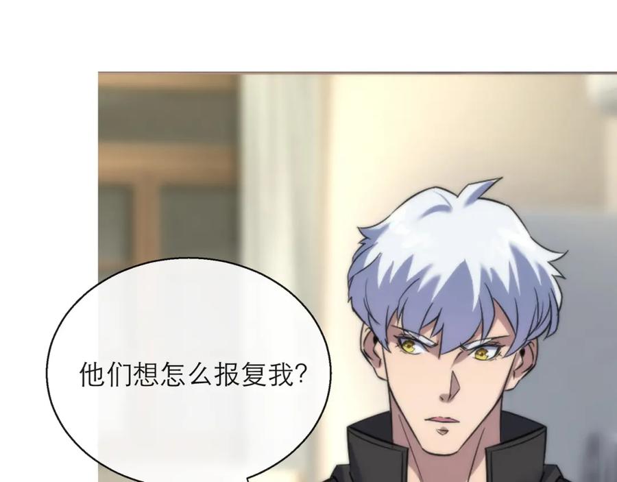 《末世降临：符石王者！》第9话 威胁 第98页