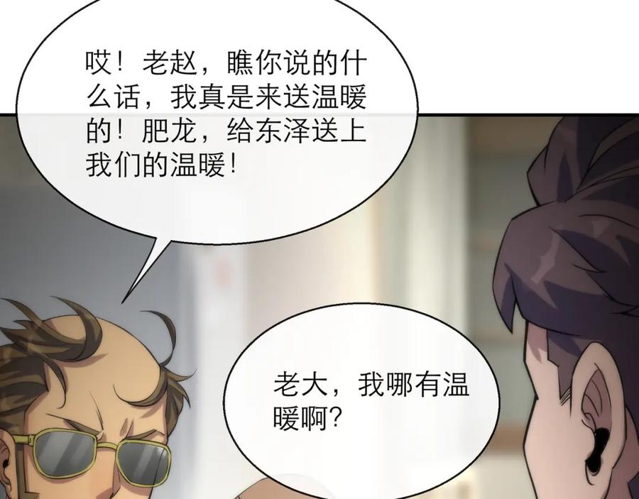 《末世降临：符石王者！》第9话 威胁 第63页