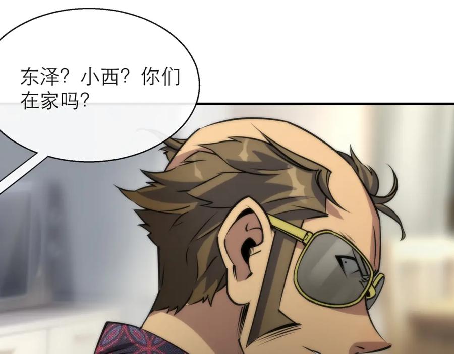《末世降临：符石王者！》第9话 威胁 第50页