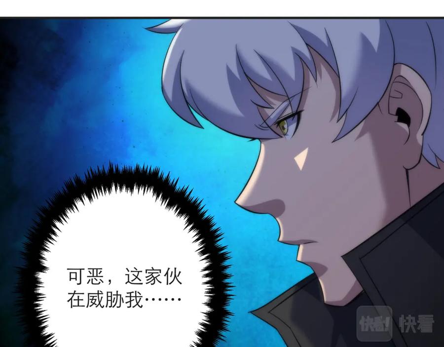 《末世降临：符石王者！》第9话 威胁 第71页