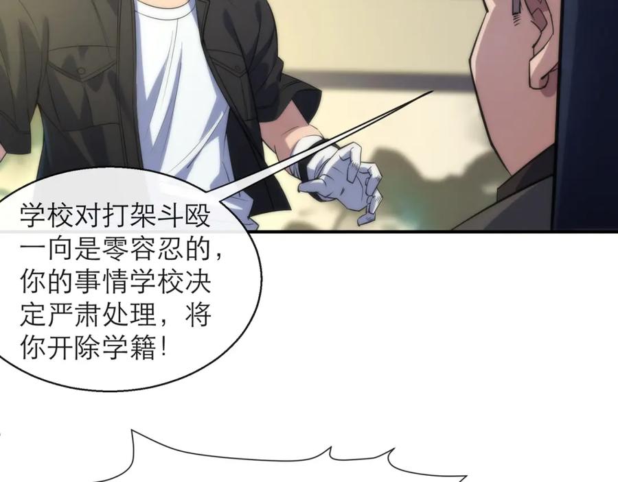 《末世降临：符石王者！》第10话 觉醒石 第44页
