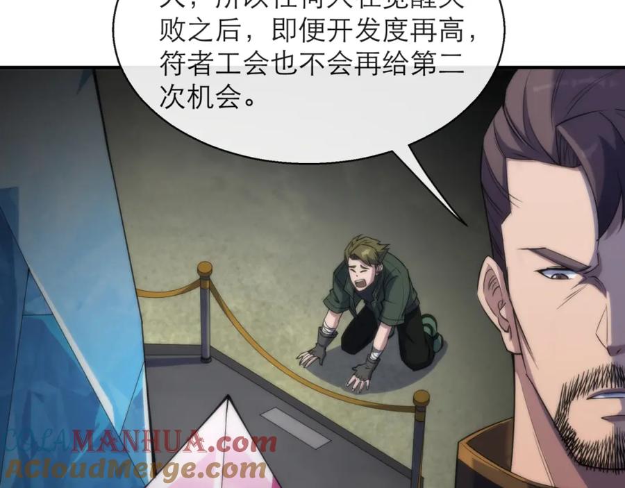 《末世降临：符石王者！》第10话 觉醒石 第105页