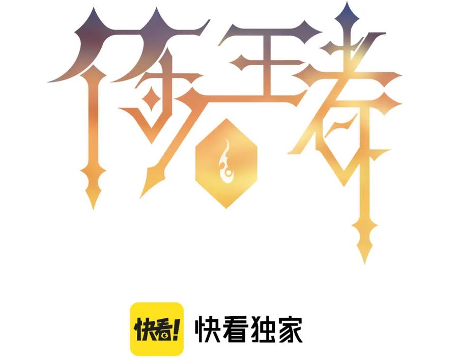 《末世降临：符石王者！》第10话 觉醒石 第4页