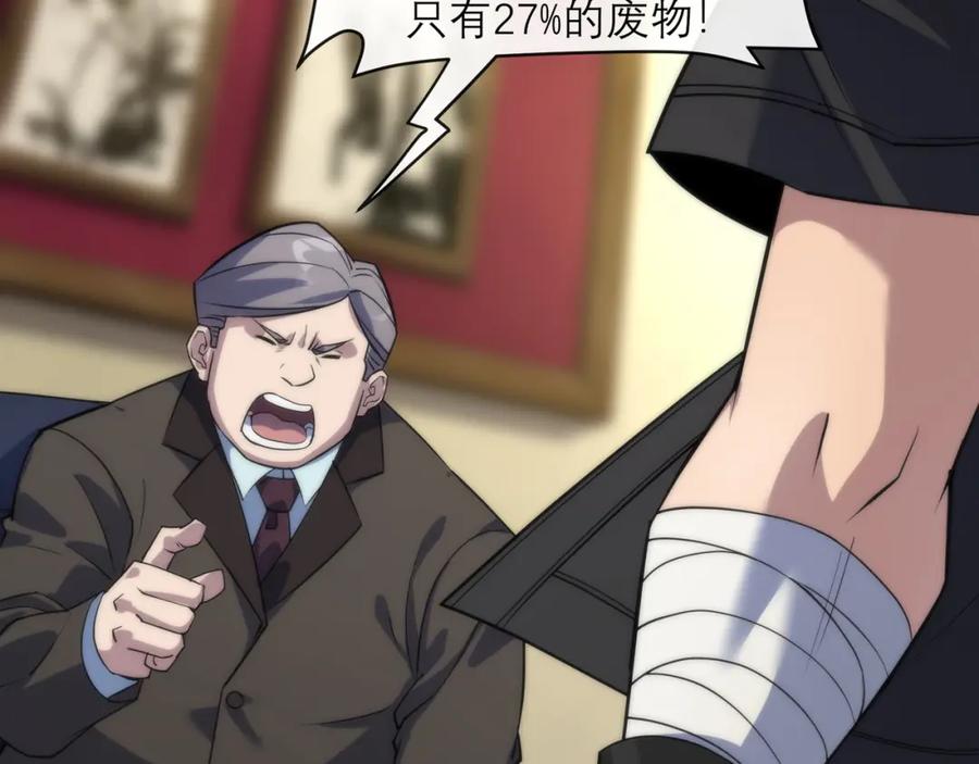 《末世降临：符石王者！》第10话 觉醒石 第47页