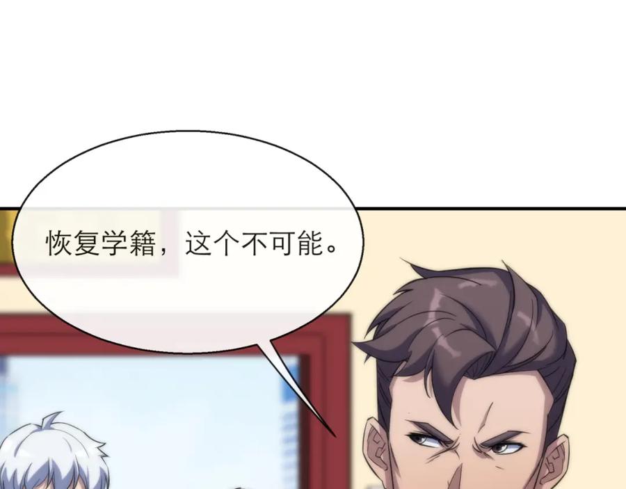 《末世降临：符石王者！》第10话 觉醒石 第98页