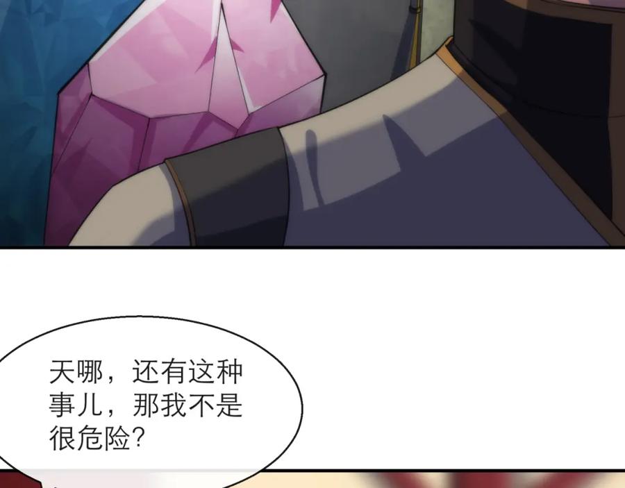 《末世降临：符石王者！》第10话 觉醒石 第106页