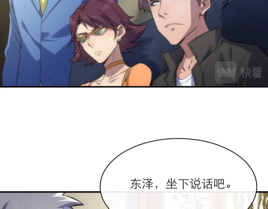 《末世降临：符石王者！》第10话 觉醒石 第40页