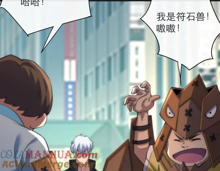 《末世降临：符石王者！》第10话 觉醒石 第73页
