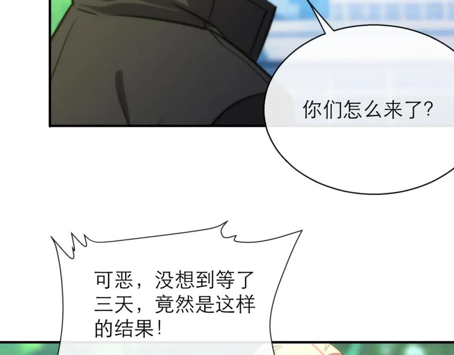 《末世降临：符石王者！》第10话 觉醒石 第88页