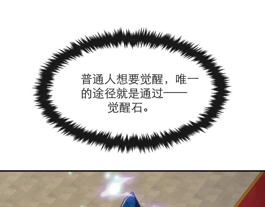 《末世降临：符石王者！》第10话 觉醒石 第76页