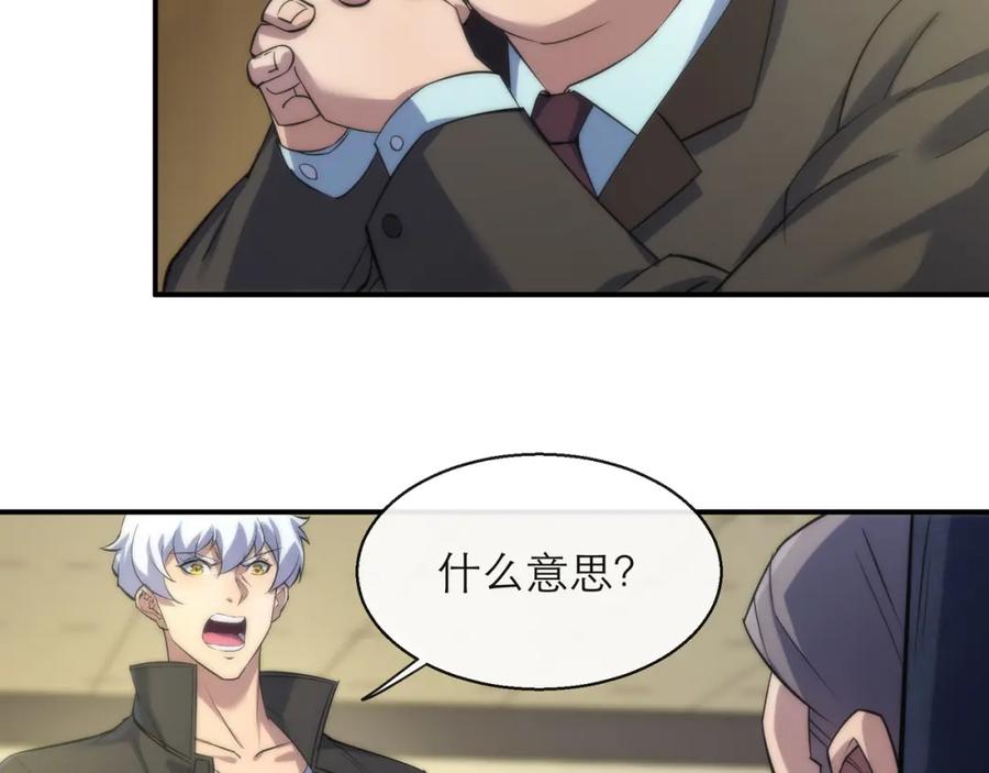 《末世降临：符石王者！》第10话 觉醒石 第43页