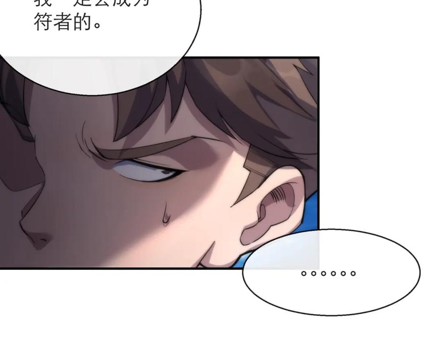 《末世降临：符石王者！》第10话 觉醒石 第62页