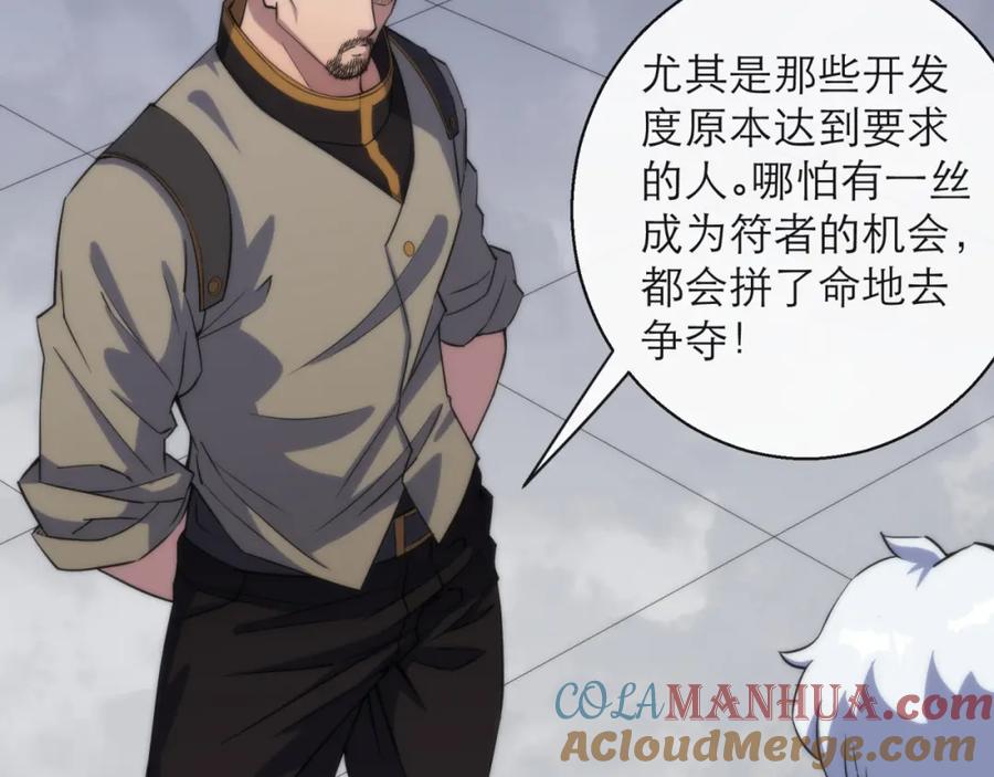 《末世降临：符石王者！》第10话 觉醒石 第109页