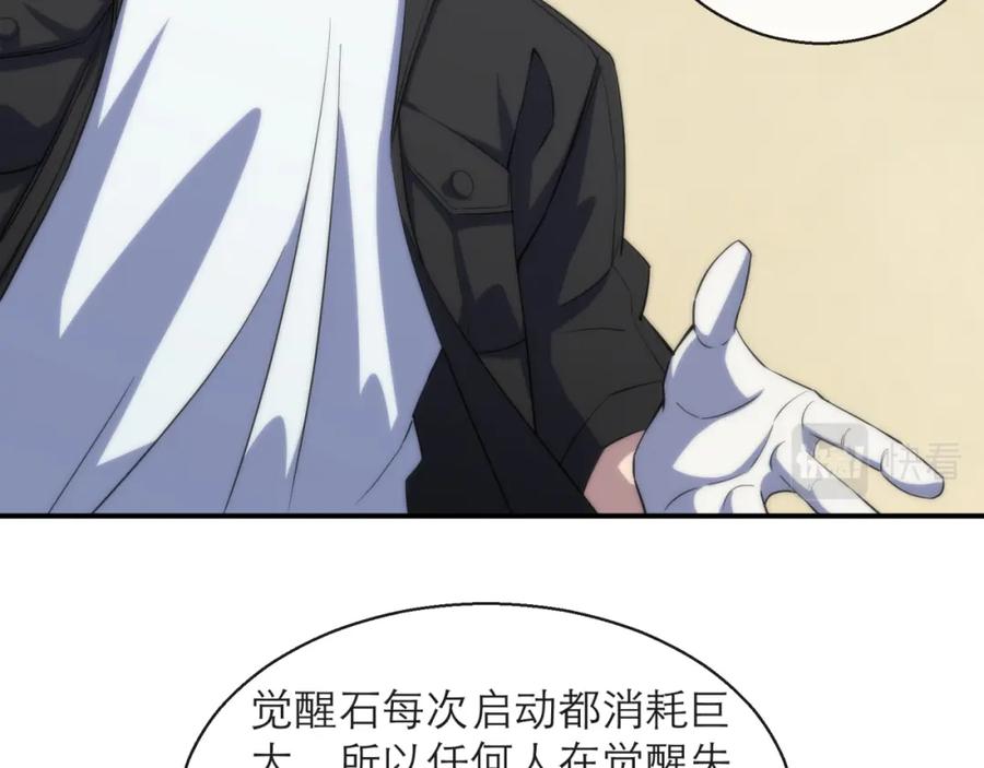 《末世降临：符石王者！》第10话 觉醒石 第104页