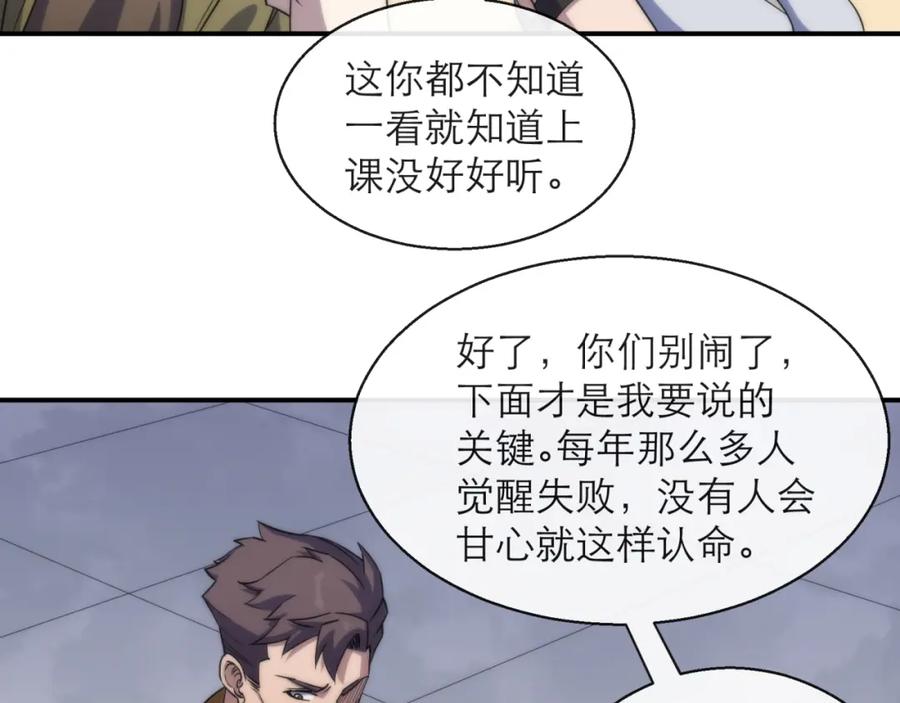 《末世降临：符石王者！》第10话 觉醒石 第108页