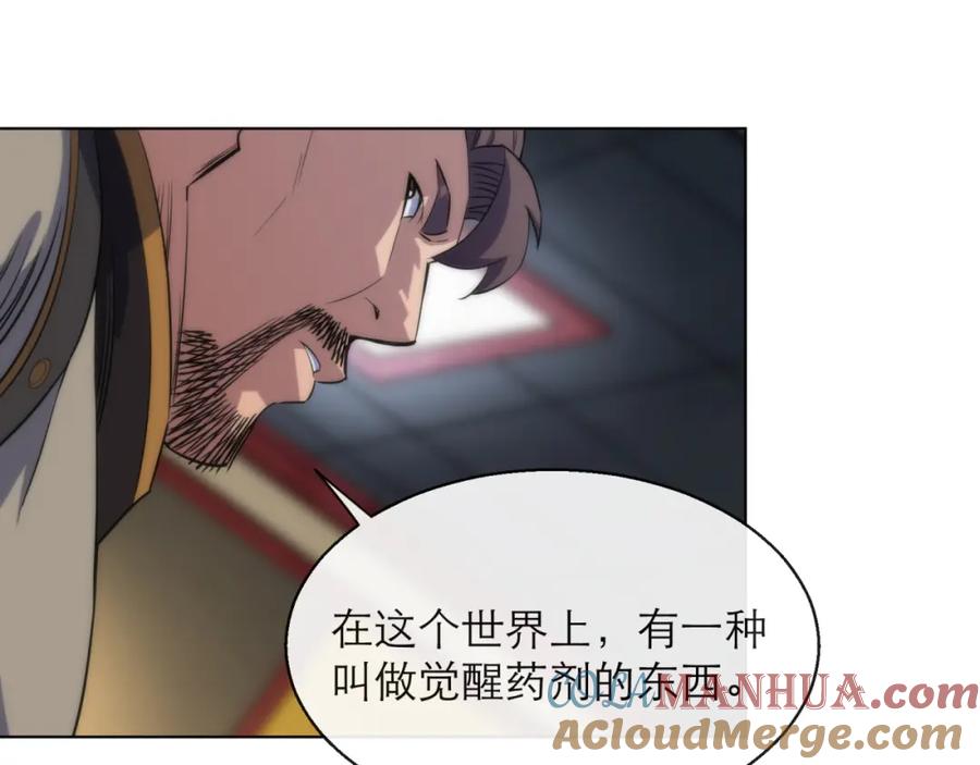 《末世降临：符石王者！》第10话 觉醒石 第113页