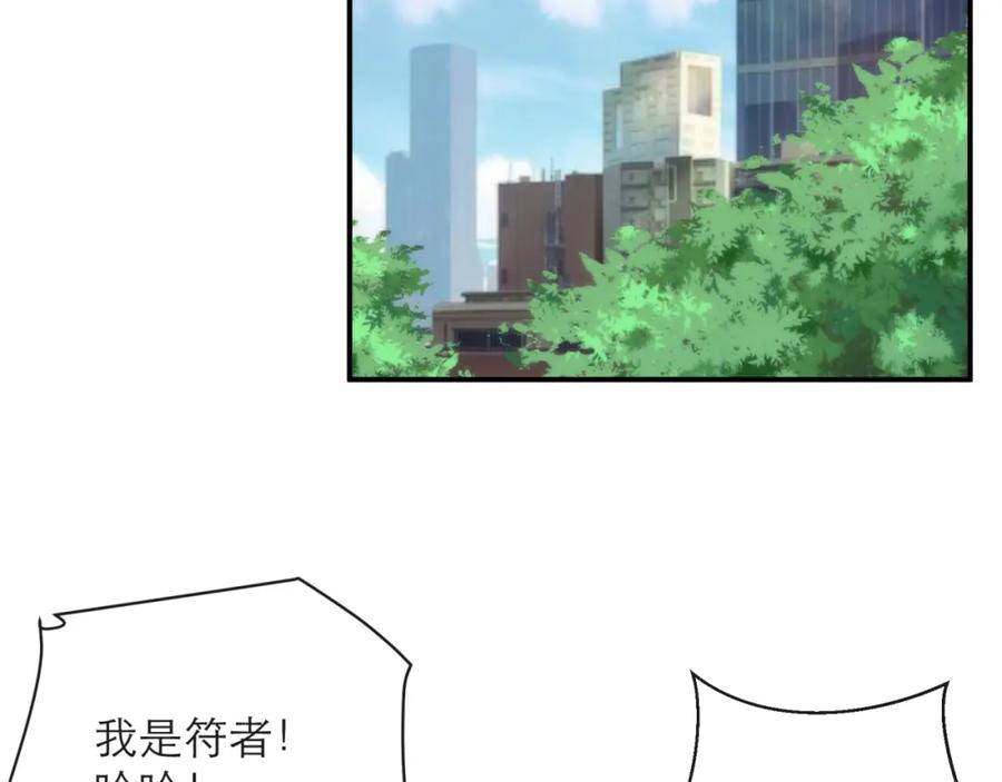 《末世降临：符石王者！》第10话 觉醒石 第72页