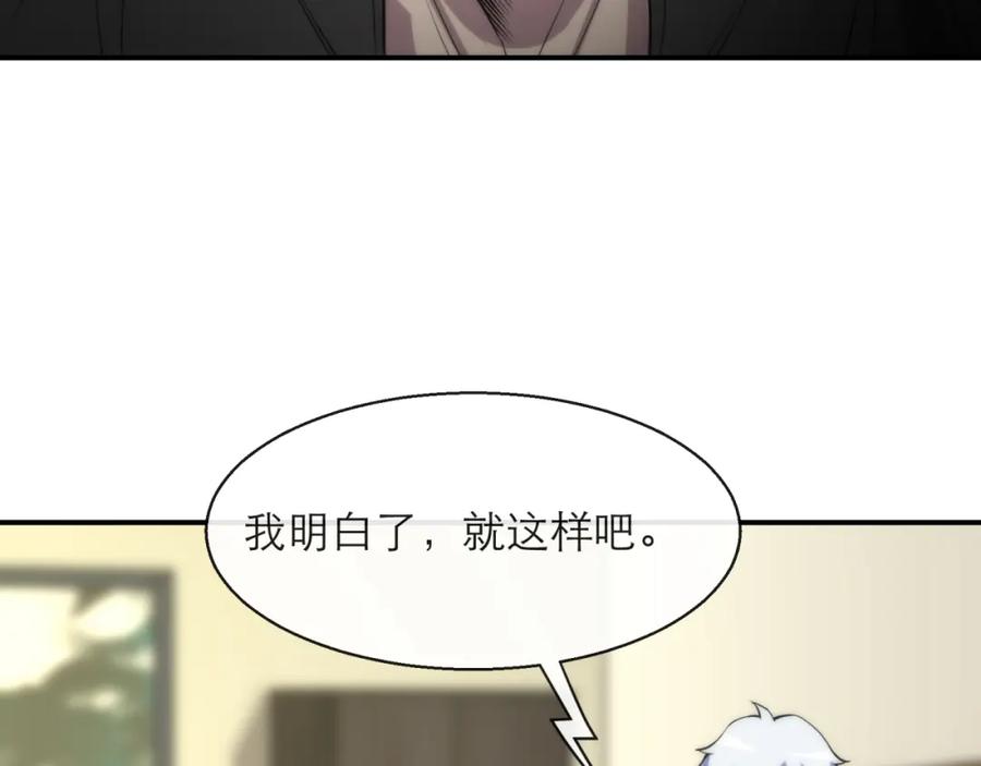 《末世降临：符石王者！》第10话 觉醒石 第56页
