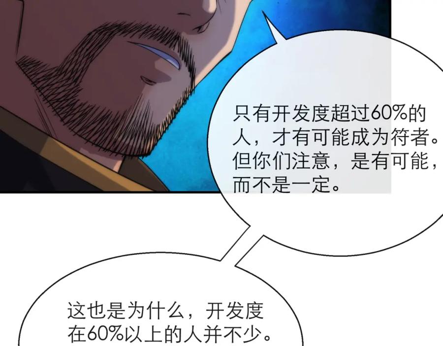 《末世降临：符石王者！》第10话 觉醒石 第102页