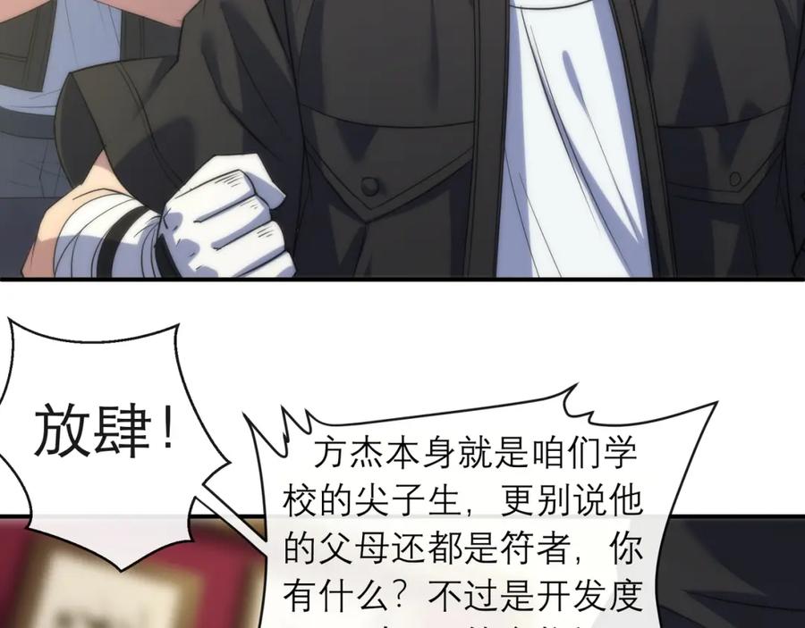 《末世降临：符石王者！》第10话 觉醒石 第46页