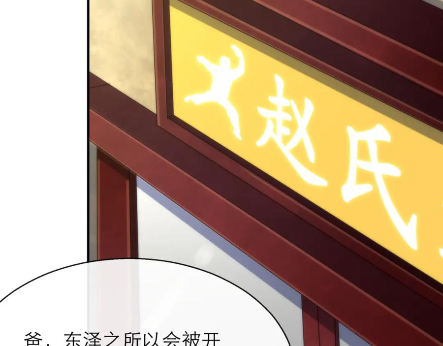 《末世降临：符石王者！》第10话 觉醒石 第96页