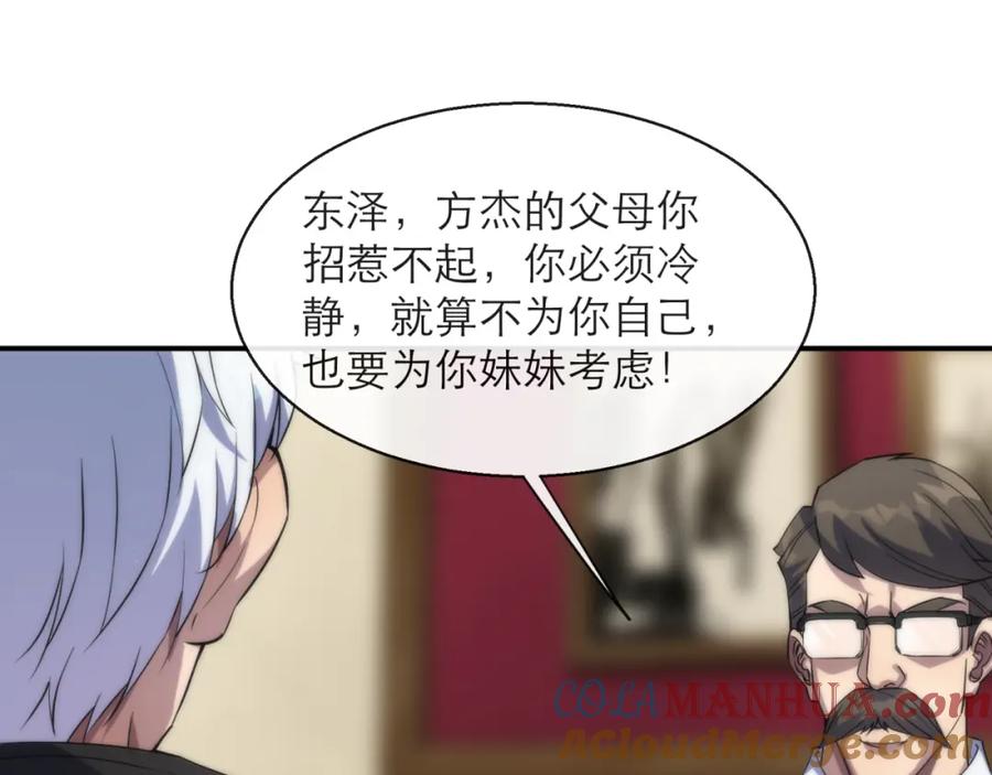 《末世降临：符石王者！》第10话 觉醒石 第53页
