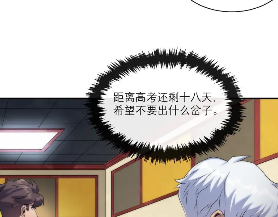 《末世降临：符石王者！》第10话 觉醒石 第22页