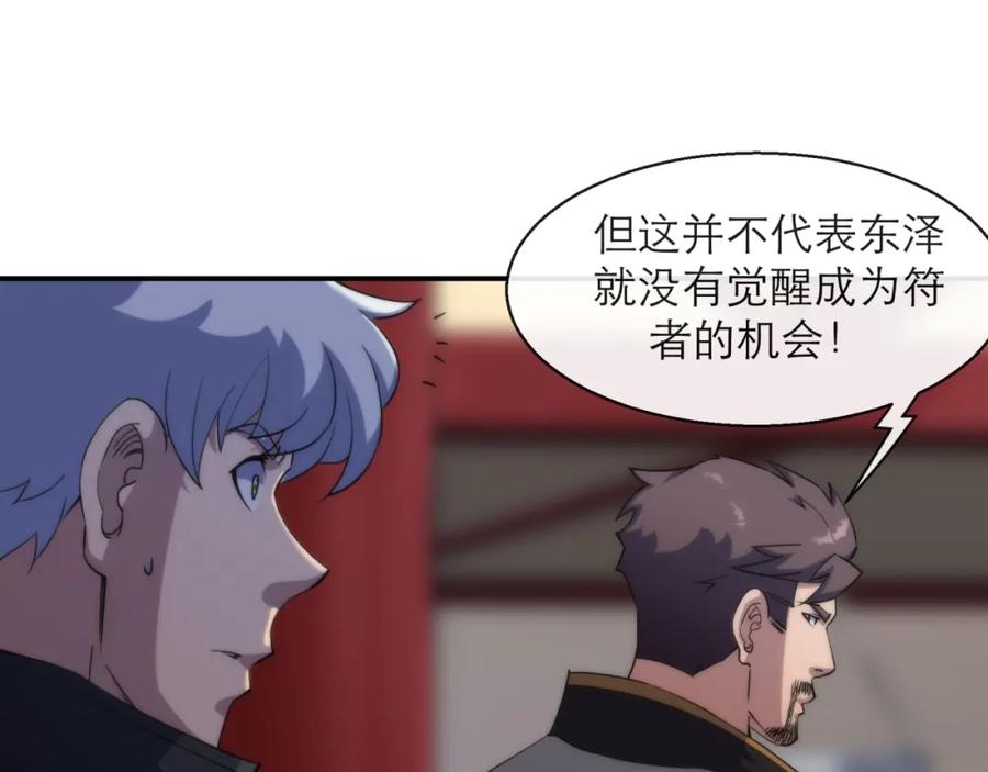 《末世降临：符石王者！》第10话 觉醒石 第100页