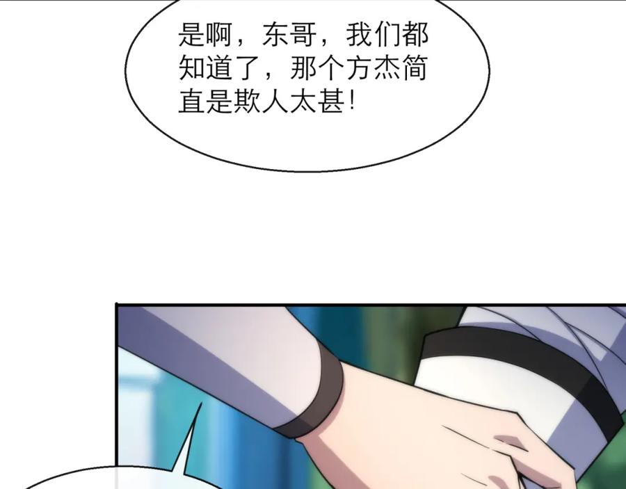 《末世降临：符石王者！》第10话 觉醒石 第90页