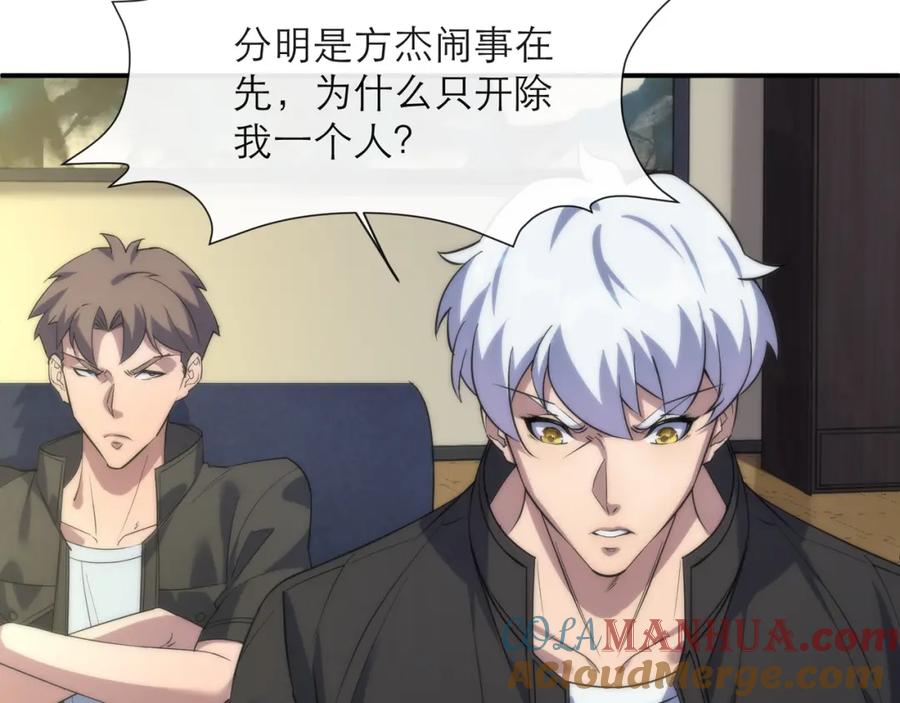 《末世降临：符石王者！》第10话 觉醒石 第45页