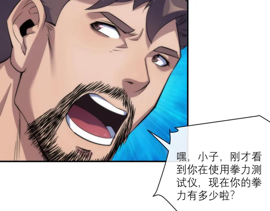 《末世降临：符石王者！》第10话 觉醒石 第24页