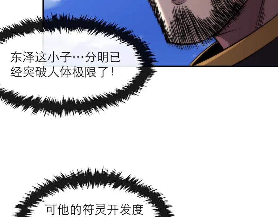 《末世降临：符石王者！》第10话 觉醒石 第31页