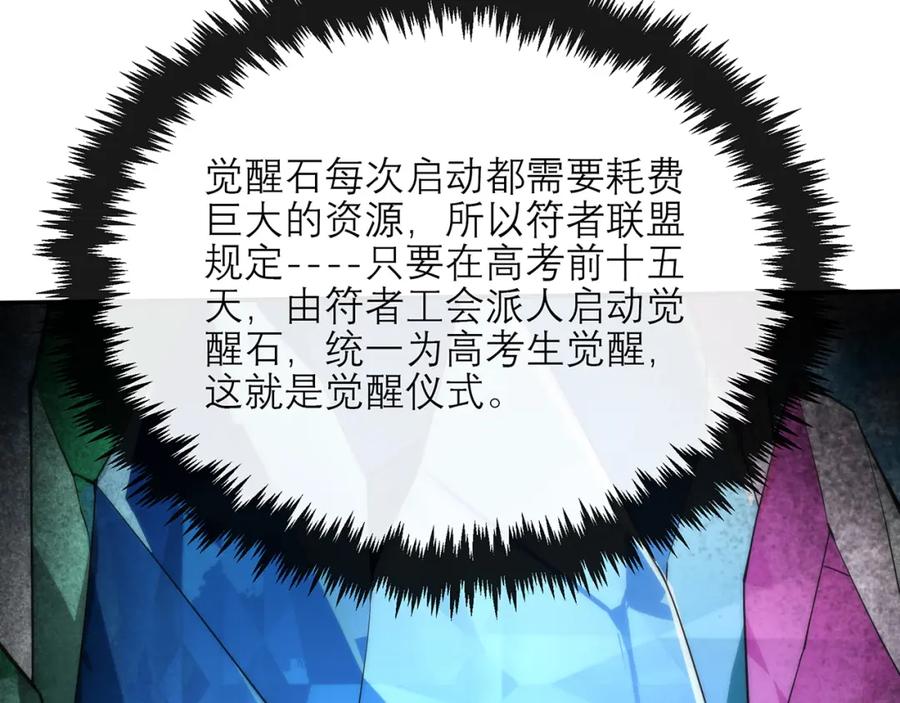 《末世降临：符石王者！》第10话 觉醒石 第79页