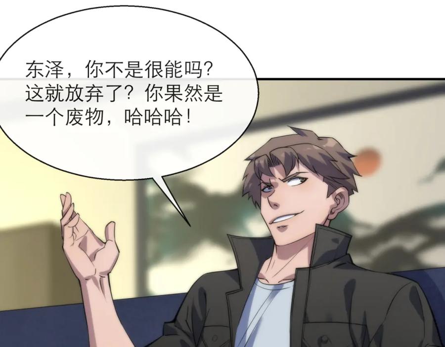 《末世降临：符石王者！》第10话 觉醒石 第58页