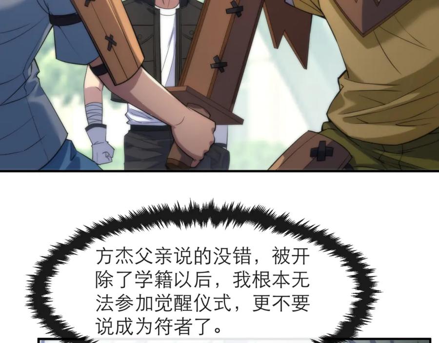 《末世降临：符石王者！》第10话 觉醒石 第74页