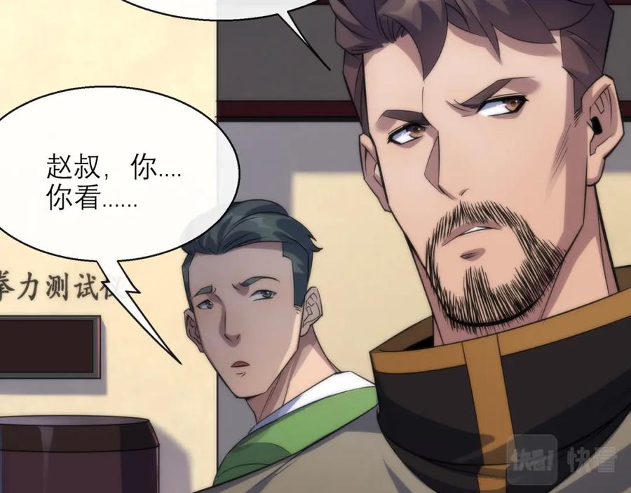 《末世降临：符石王者！》第10话 觉醒石 第27页