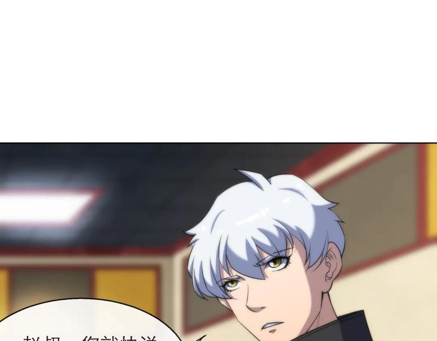 《末世降临：符石王者！》第10话 觉醒石 第111页