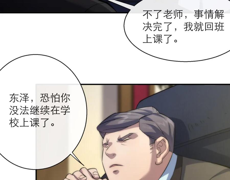 《末世降临：符石王者！》第10话 觉醒石 第42页