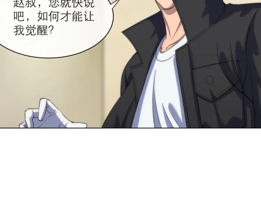 《末世降临：符石王者！》第10话 觉醒石 第112页