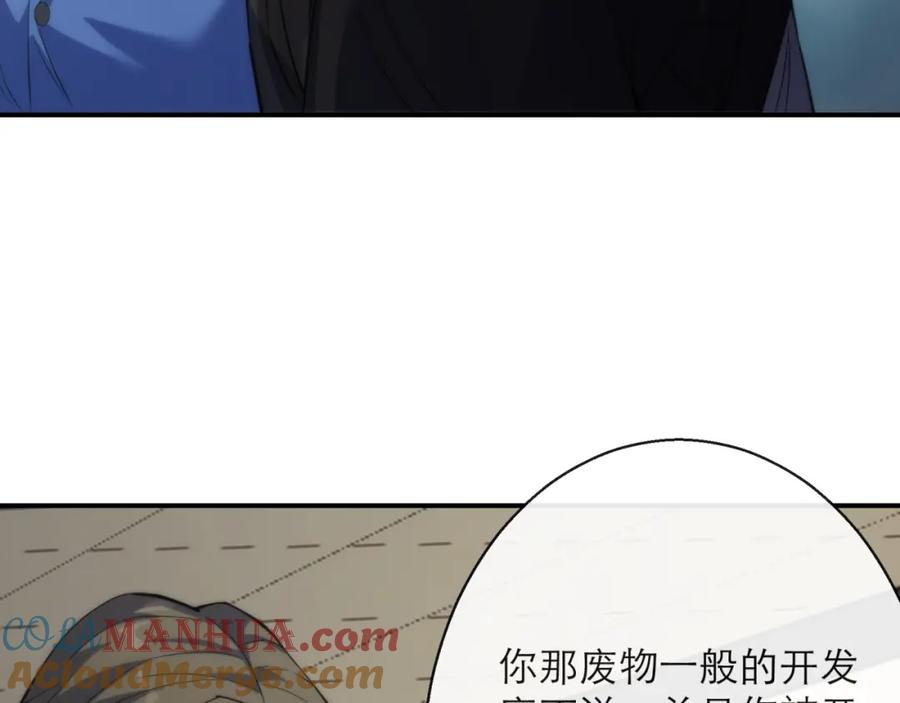 《末世降临：符石王者！》第10话 觉醒石 第65页