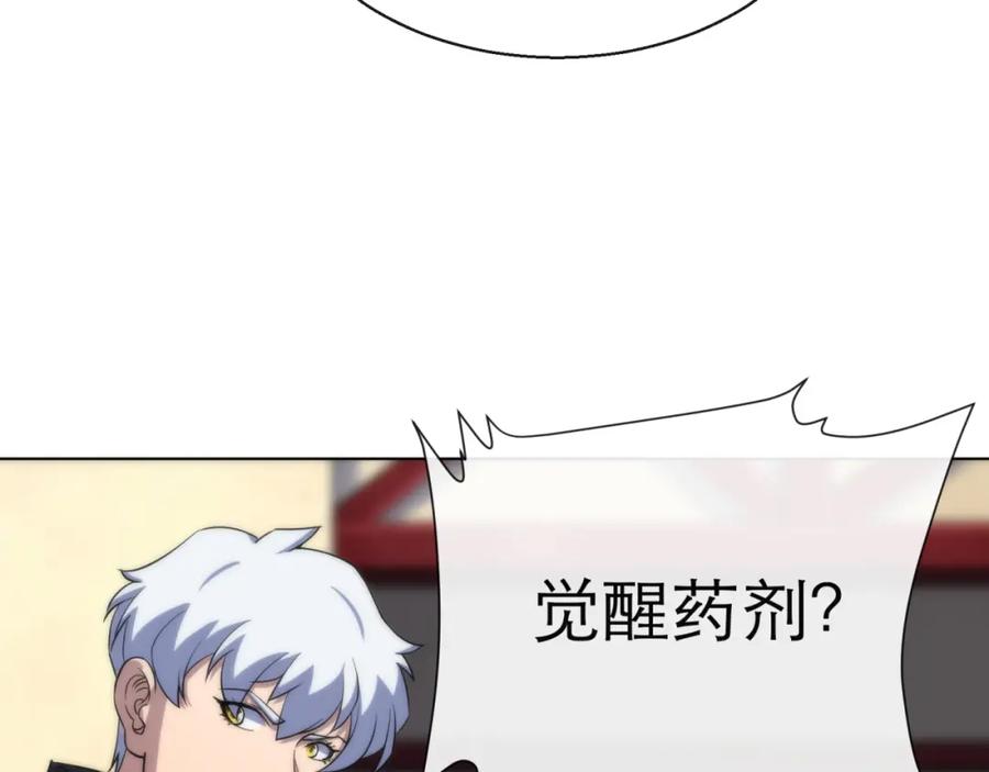 《末世降临：符石王者！》第10话 觉醒石 第114页