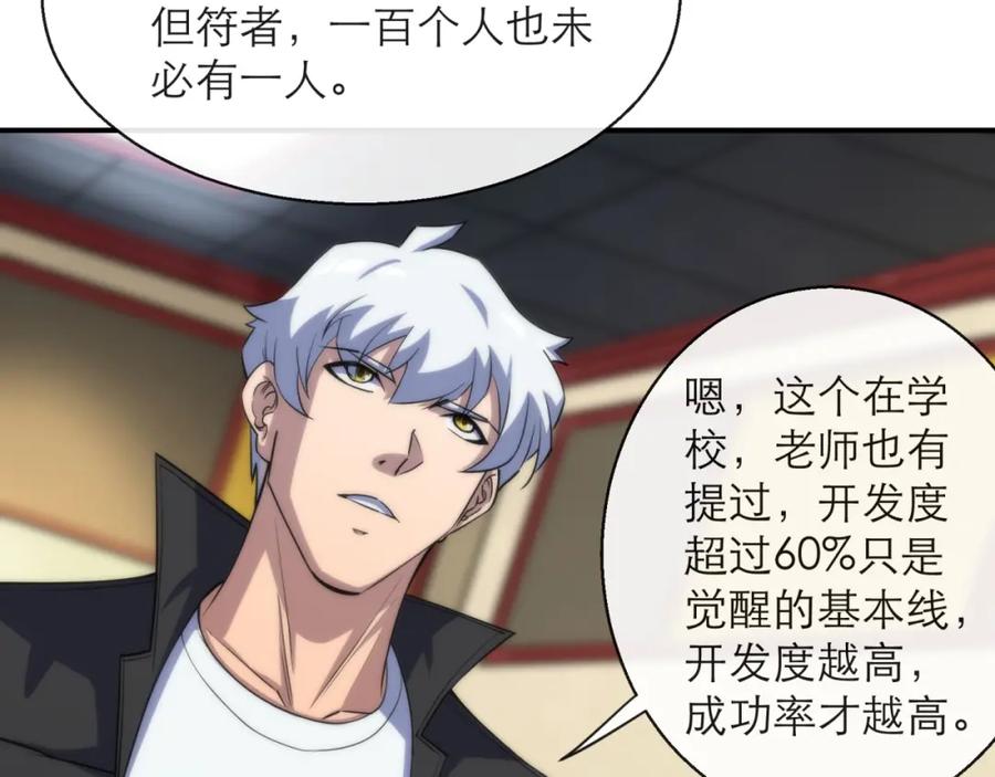 《末世降临：符石王者！》第10话 觉醒石 第103页