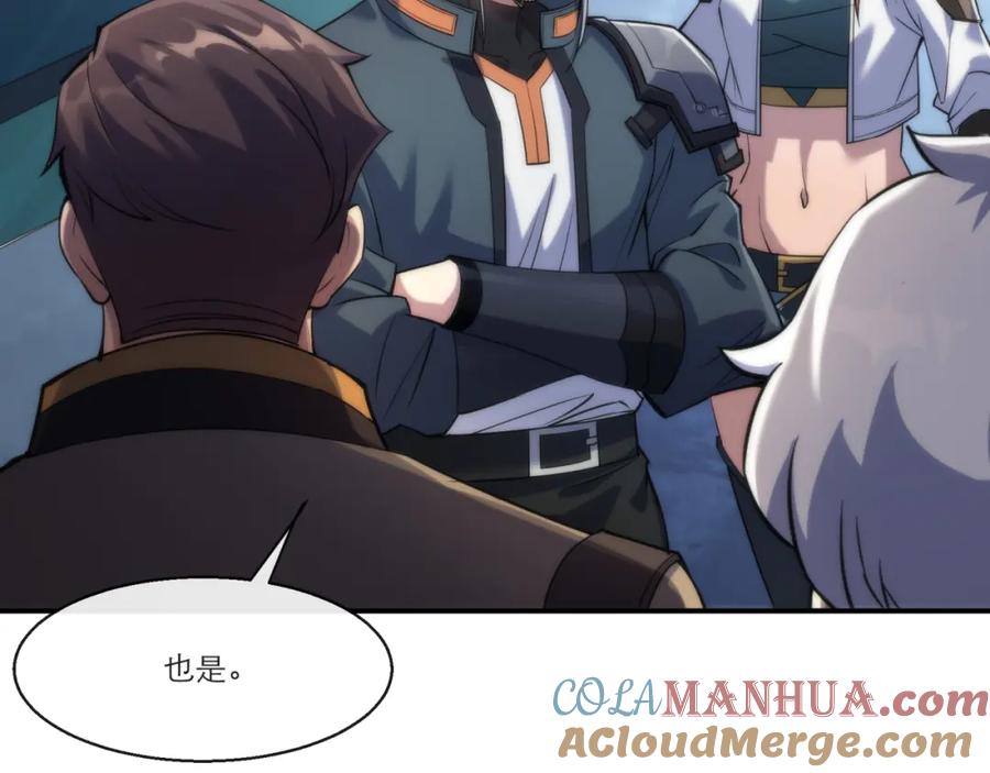 《末世降临：符石王者！》第11话 血狼佣兵小队 第97页