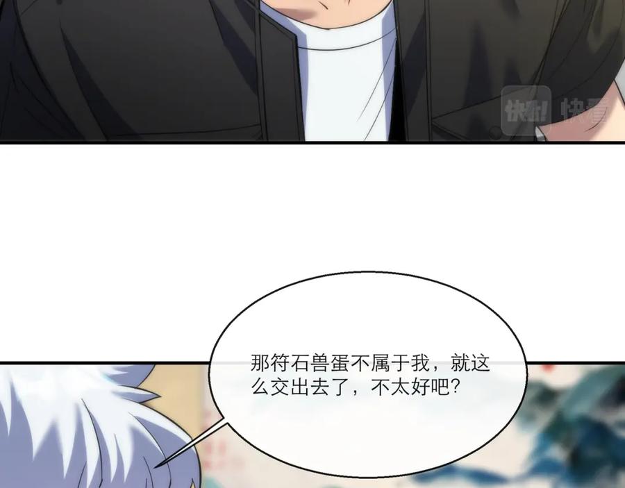 《末世降临：符石王者！》第11话 血狼佣兵小队 第24页